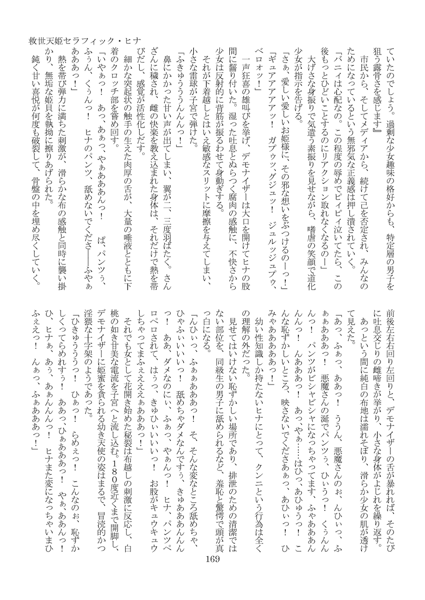 Guze Tenhime Seraphic - Hina page 5 full