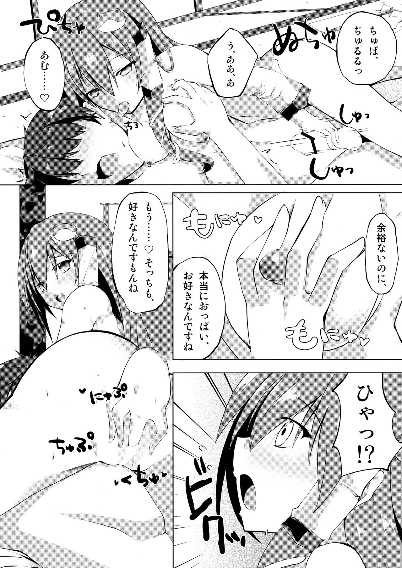 Kaze to Tsuki no Sasayaki page 10 full