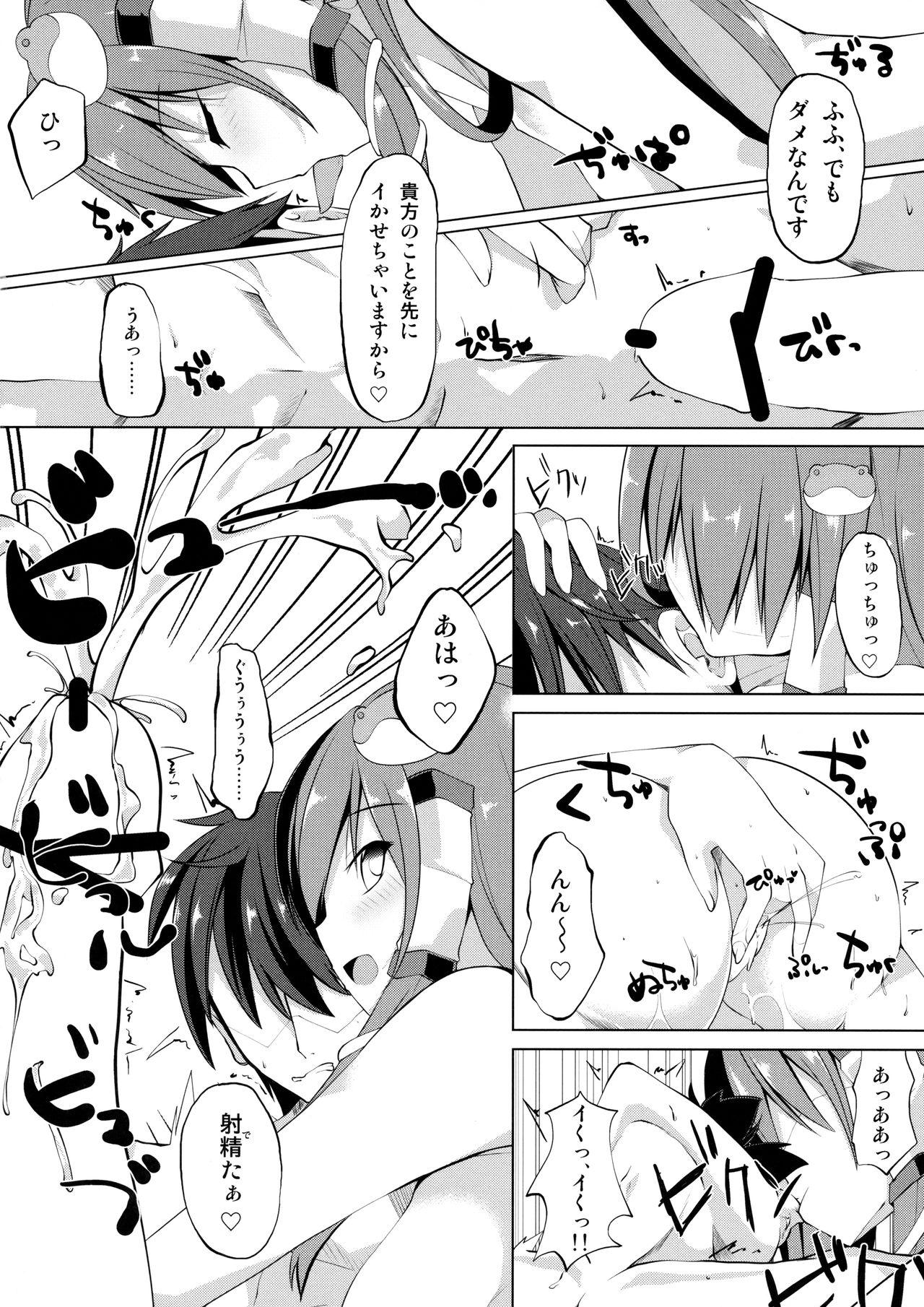 Kaze to Tsuki no Sasayaki page 11 full