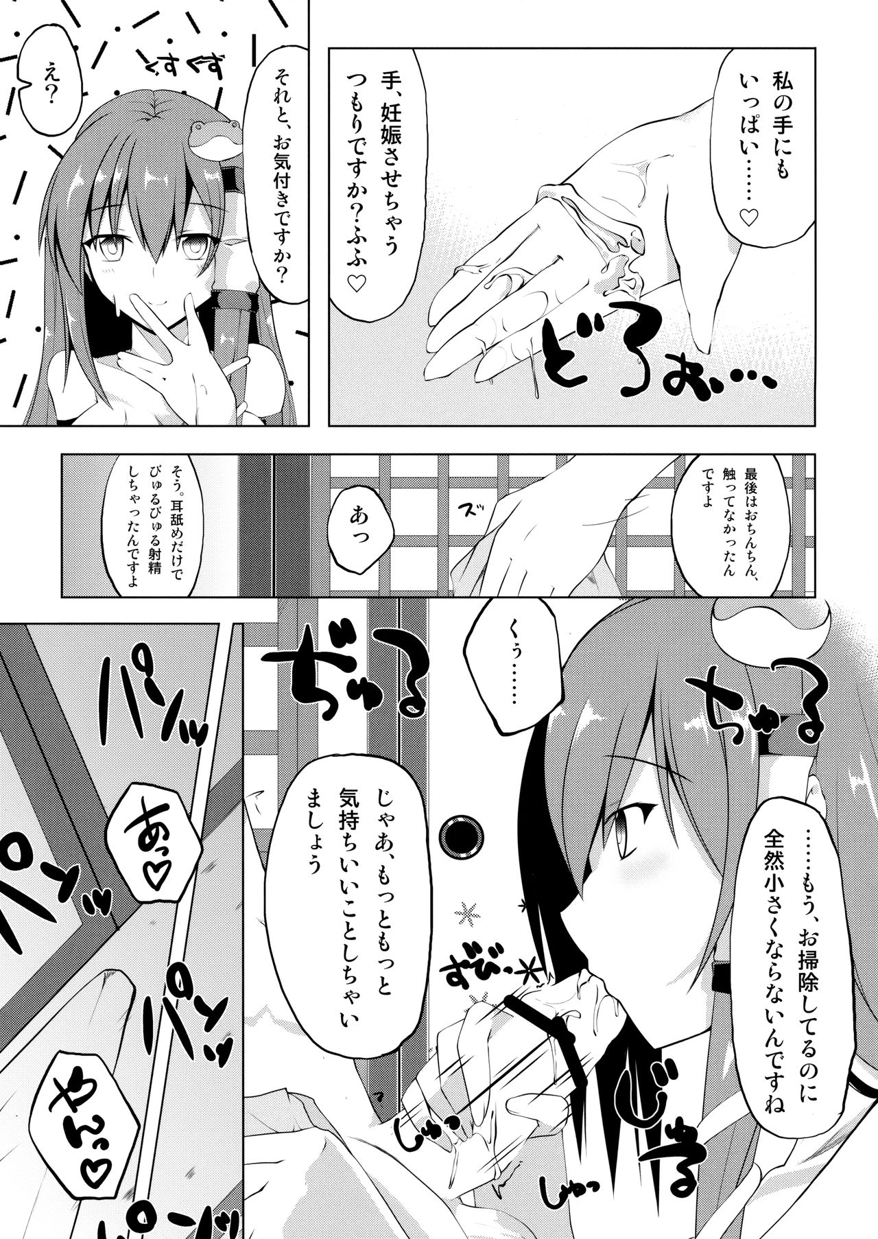 Kaze to Tsuki no Sasayaki page 12 full