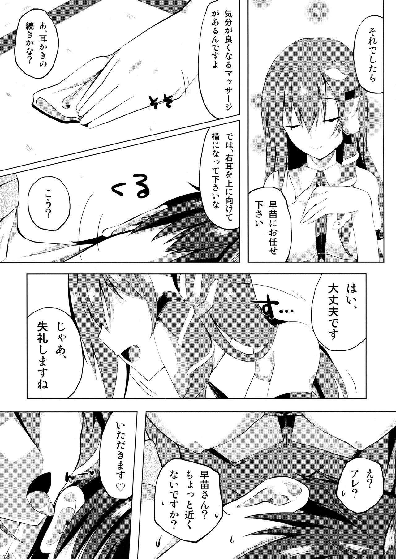 Kaze to Tsuki no Sasayaki page 6 full