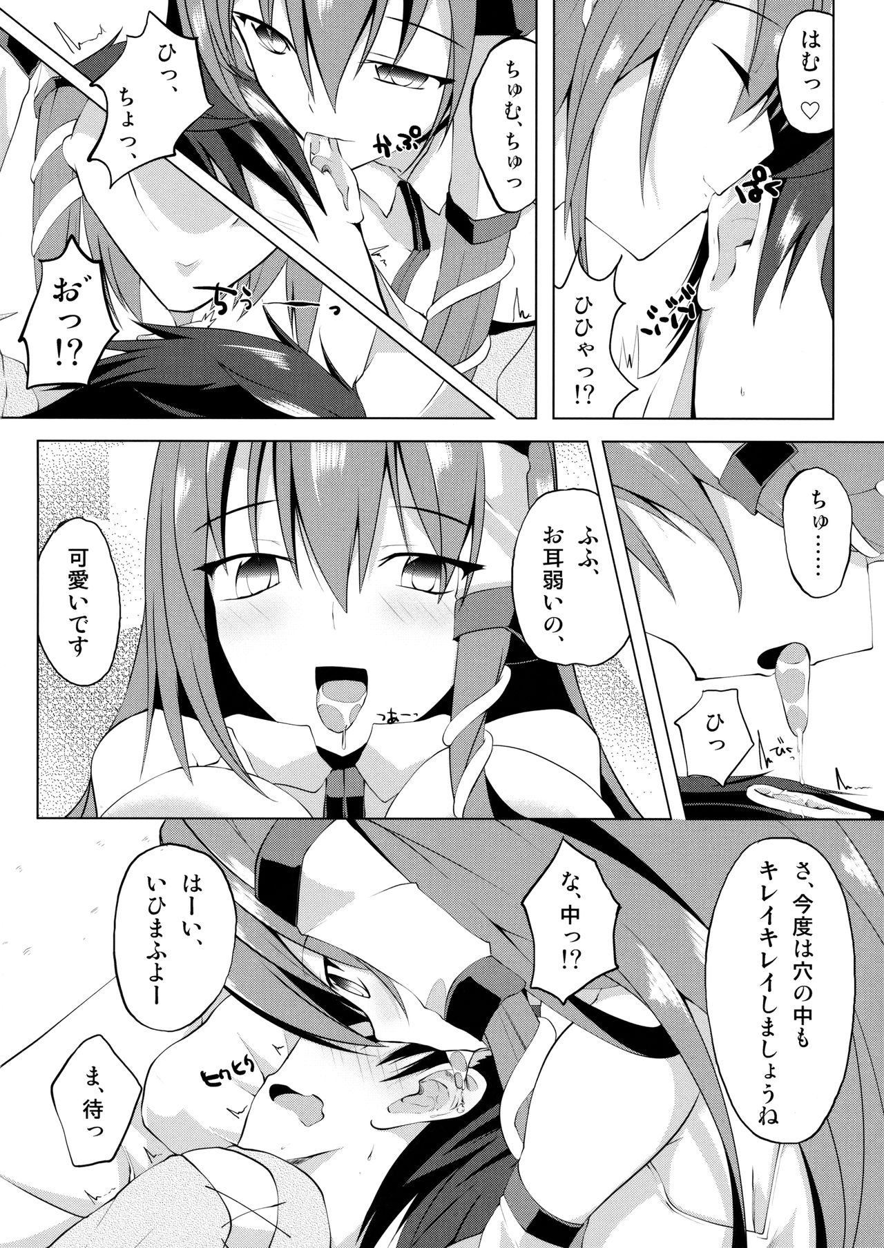 Kaze to Tsuki no Sasayaki page 7 full