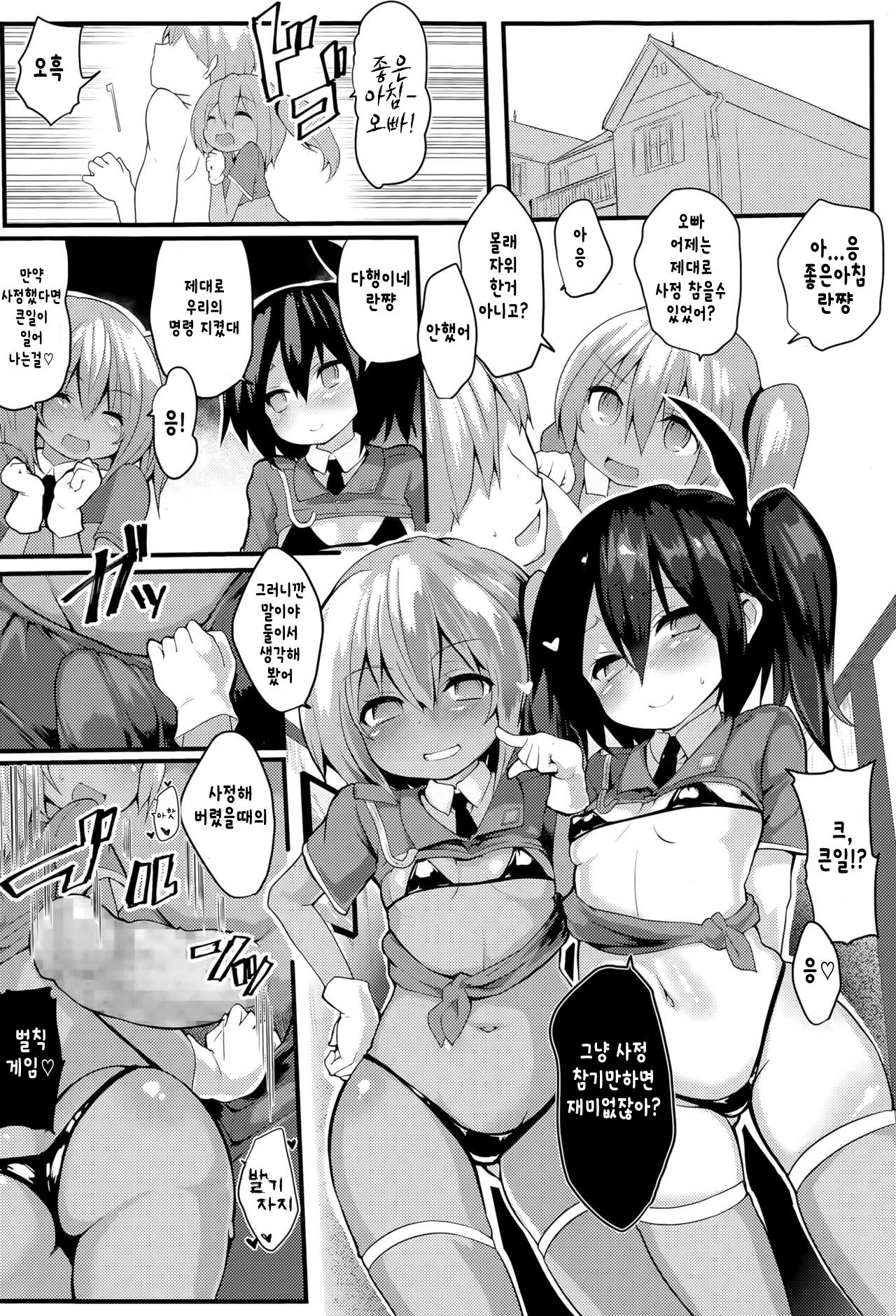 DEADLOCK -Zenpen- | DEADLOCK -전편- page 4 full