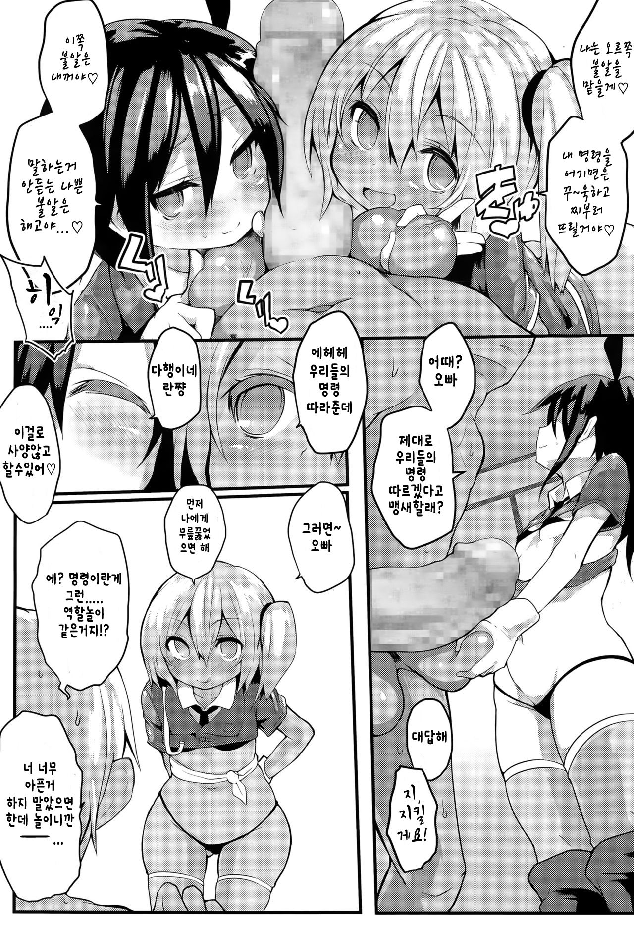 DEADLOCK -Zenpen- | DEADLOCK -전편- page 5 full