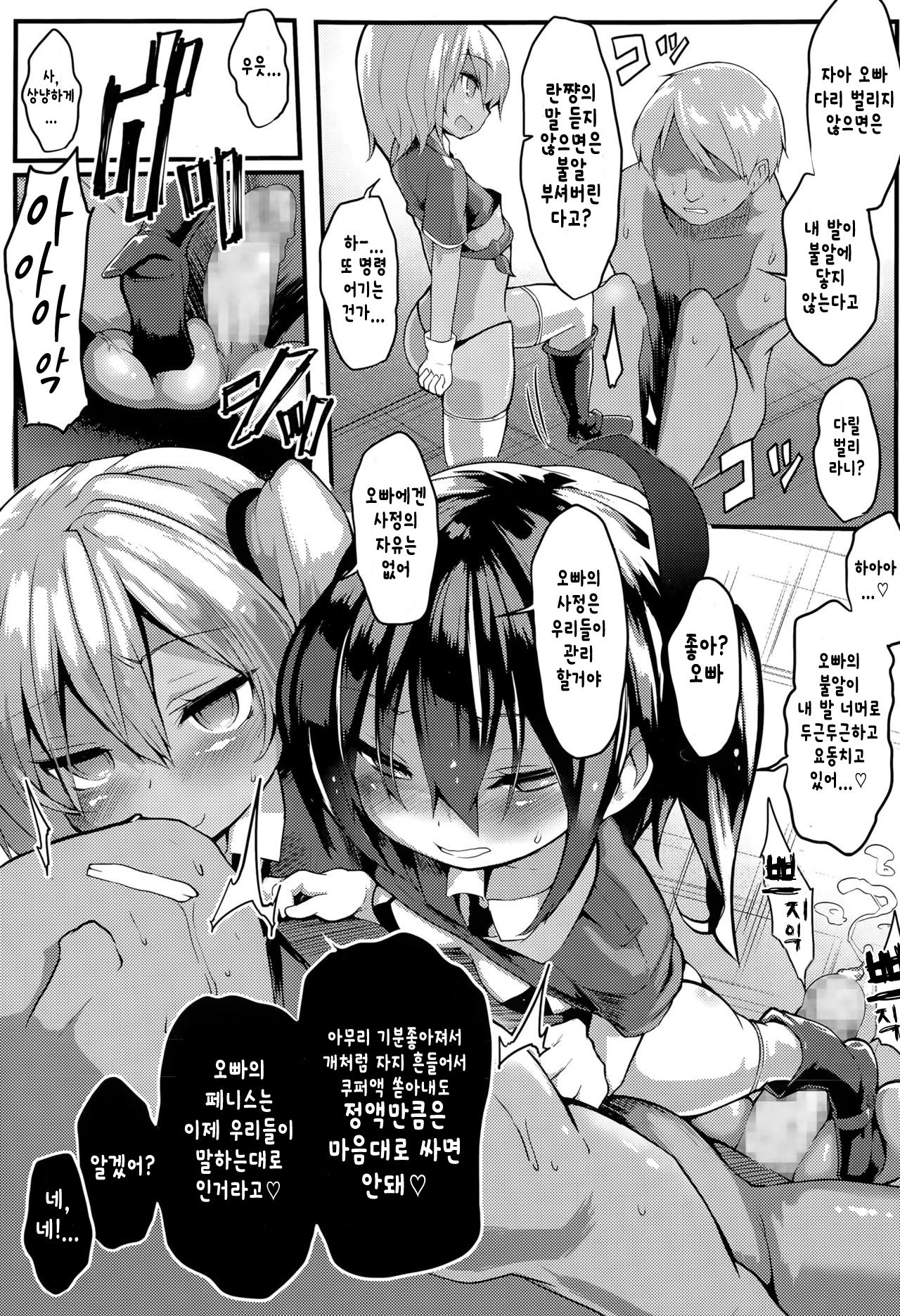 DEADLOCK -Zenpen- | DEADLOCK -전편- page 7 full