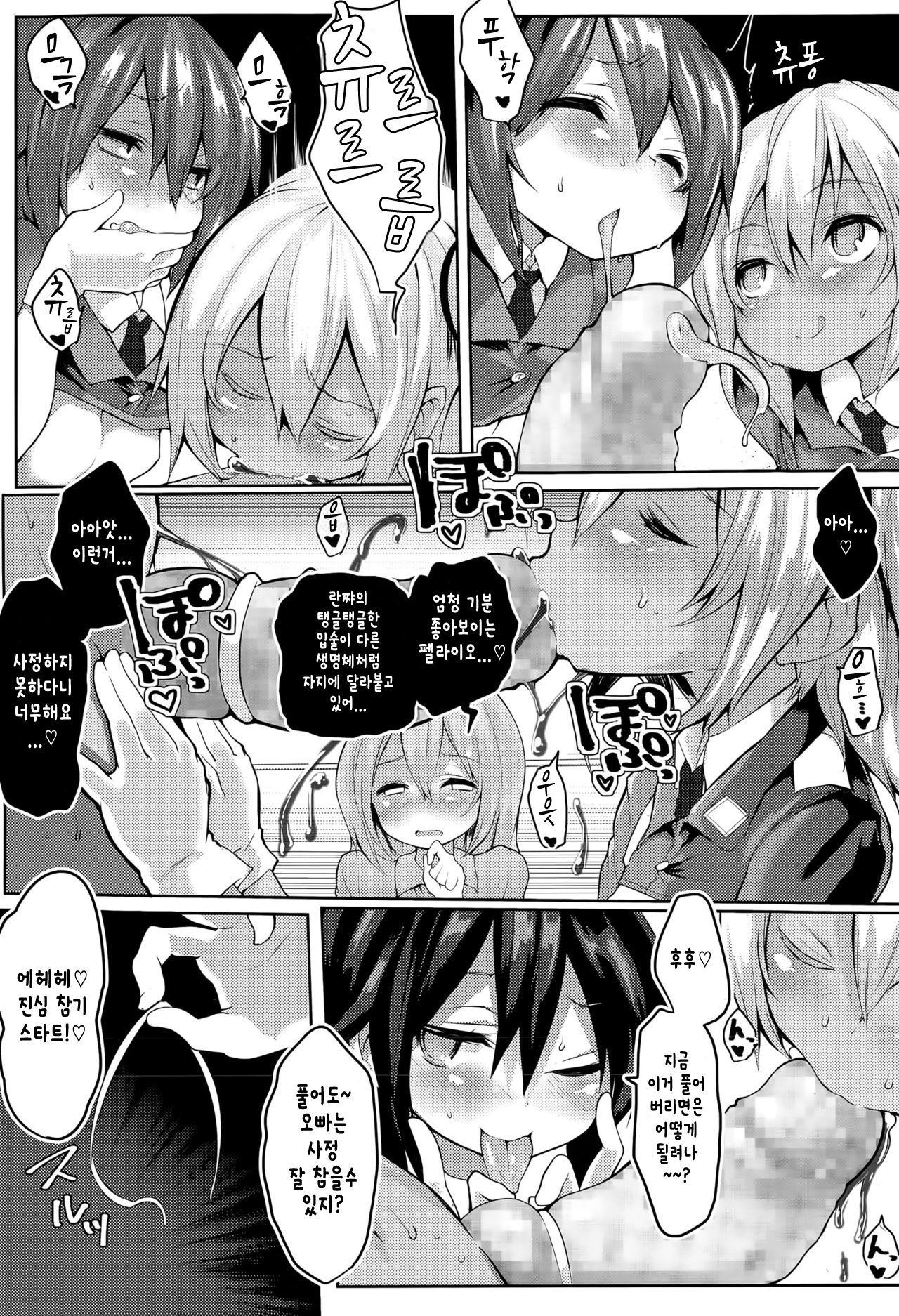 DEADLOCK -Zenpen- | DEADLOCK -전편- page 9 full