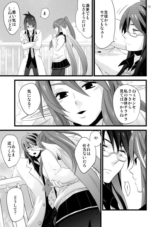 Chichin Puipui page 10 full