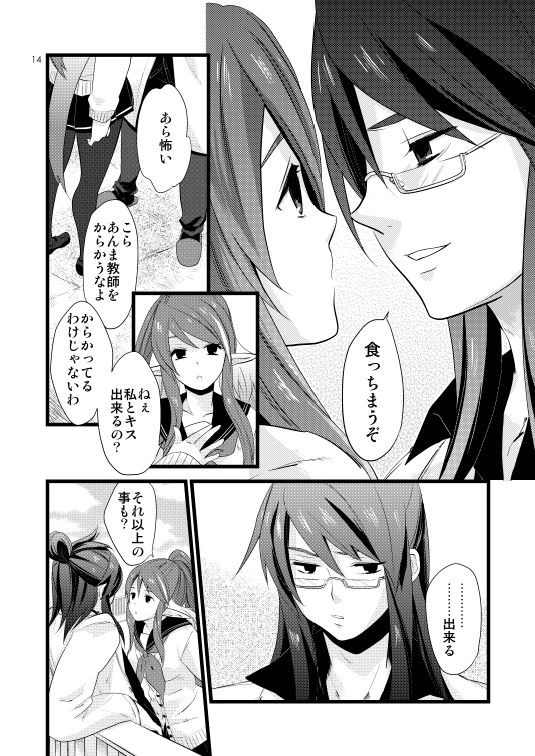 Chichin Puipui page 11 full