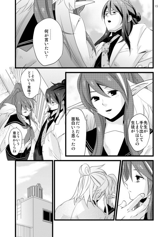 Chichin Puipui page 12 full