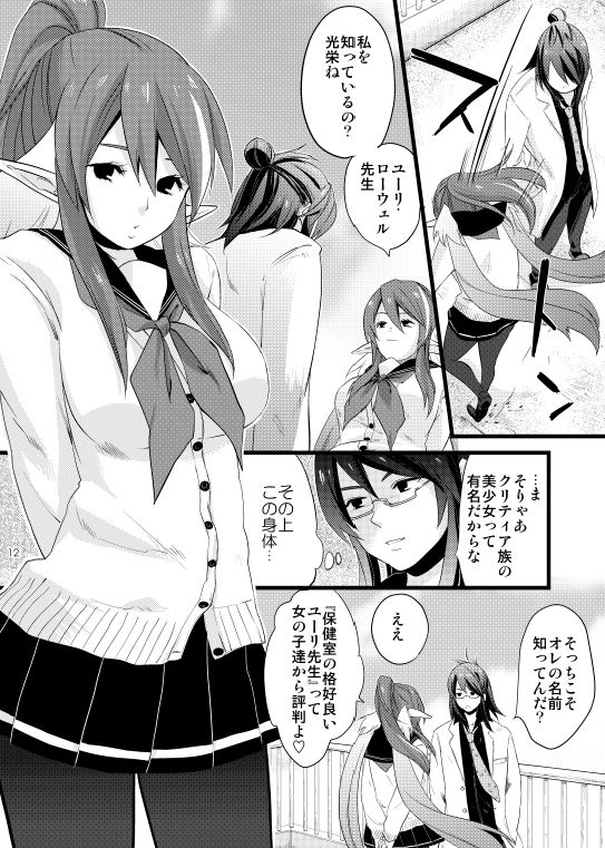 Chichin Puipui page 9 full