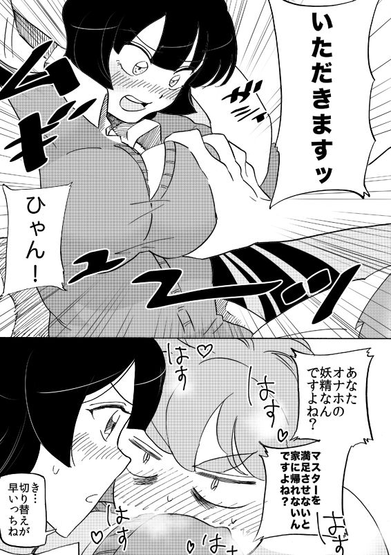 オナホ妖精ぷりんちゃん page 12 full