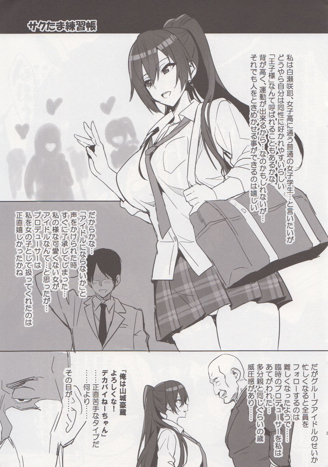 Sakutama Renshuuchou page 2 full