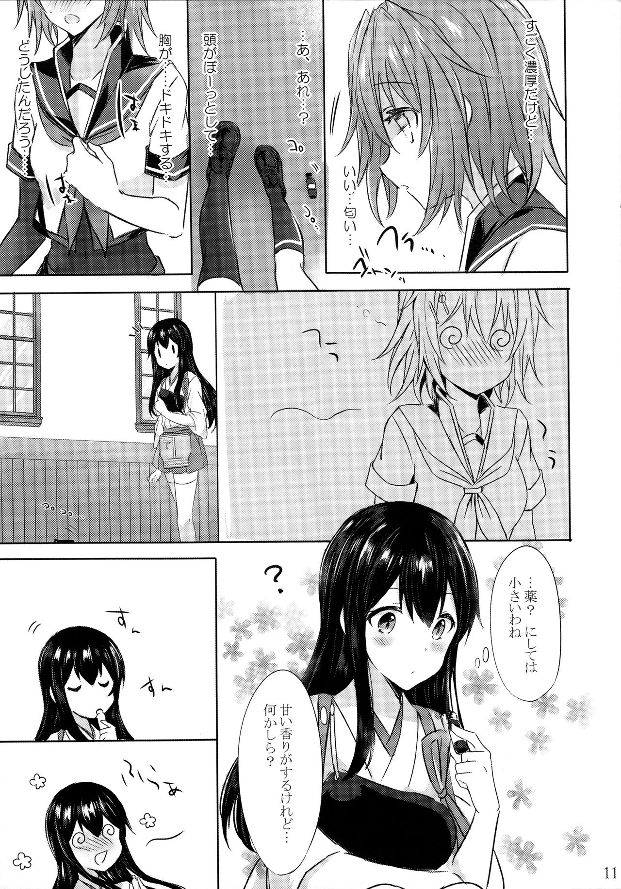 Toaru Koibito-tachi no Futari Ecchi page 11 full