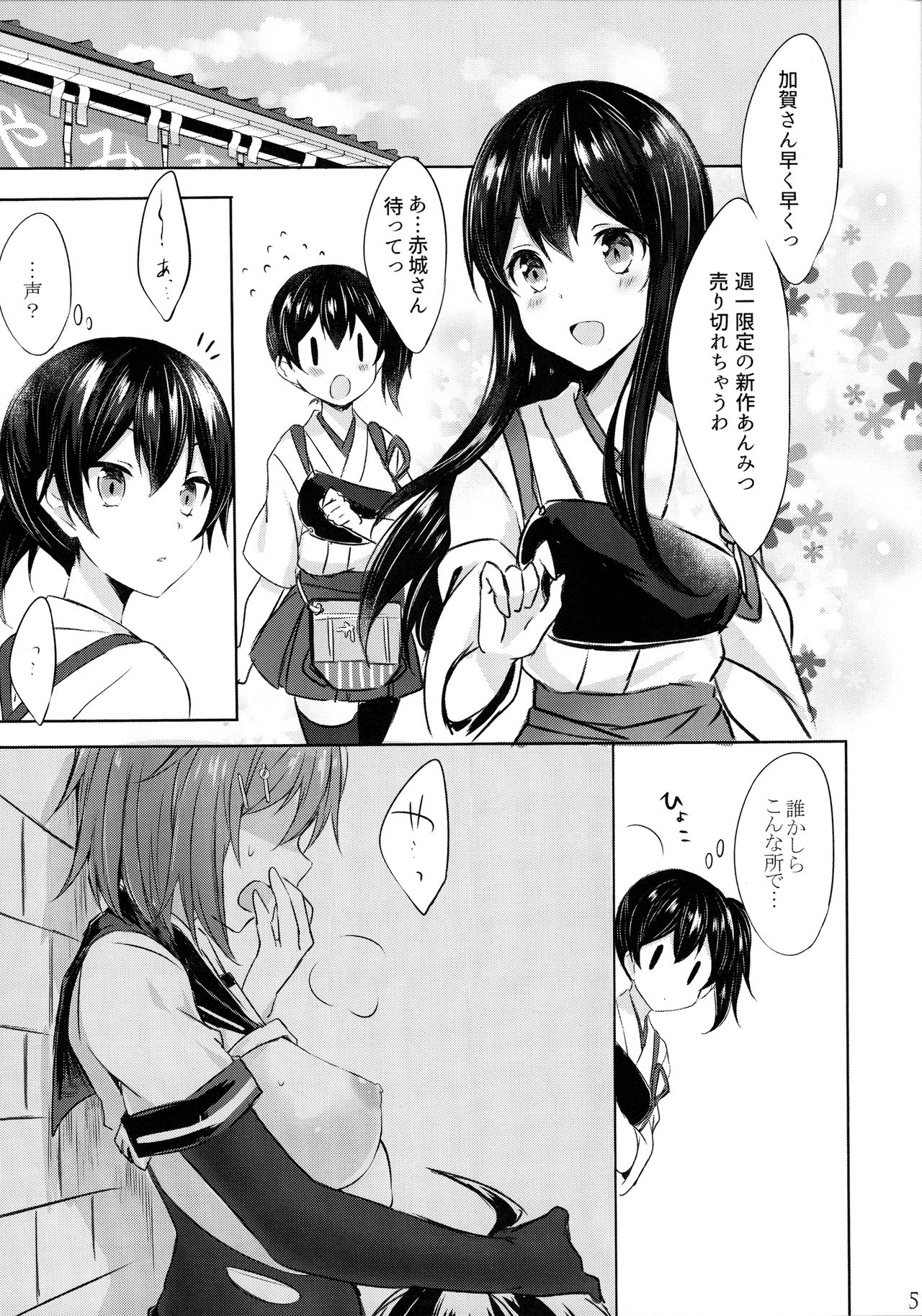 Toaru Koibito-tachi no Futari Ecchi page 5 full