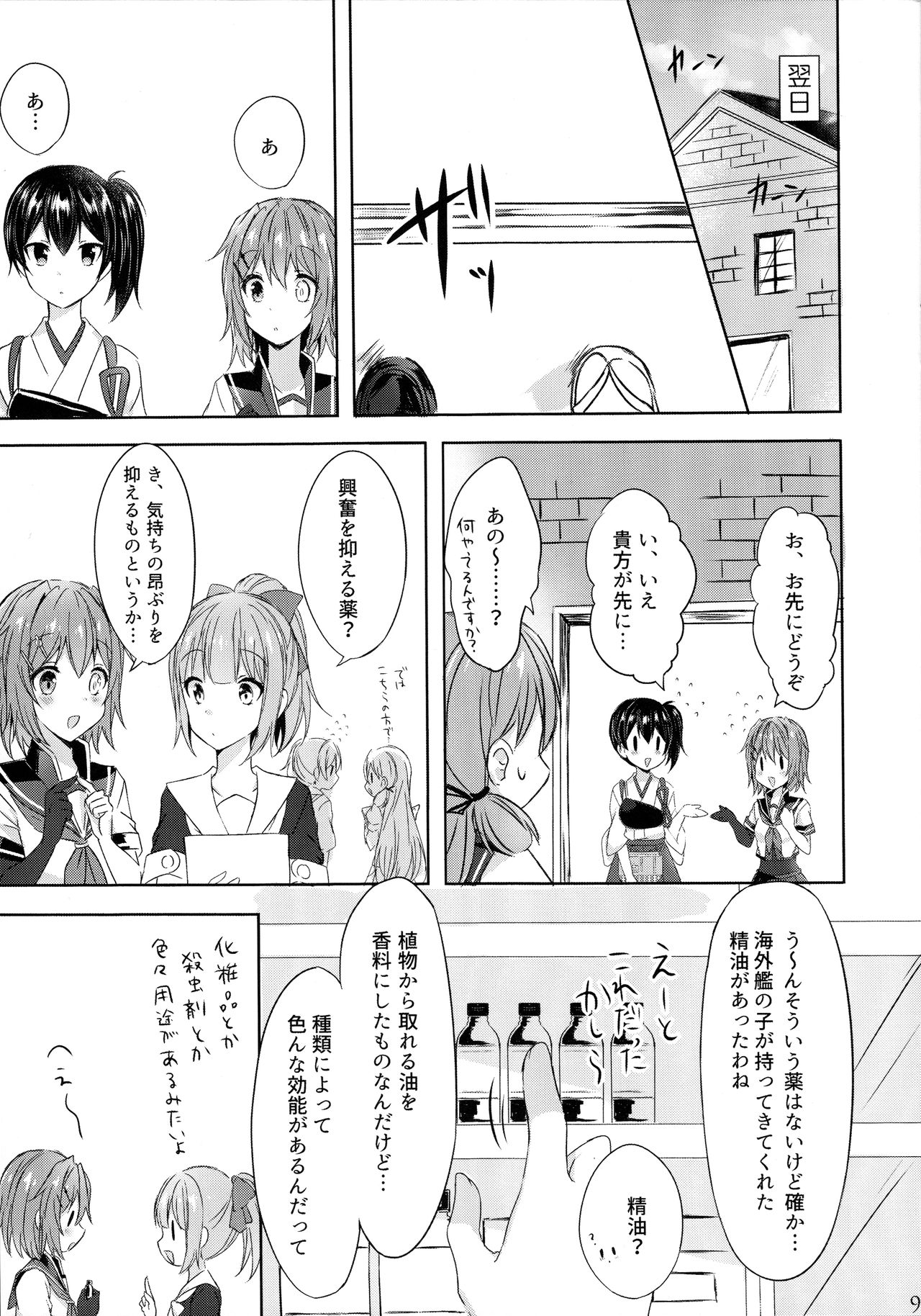 Toaru Koibito-tachi no Futari Ecchi page 9 full