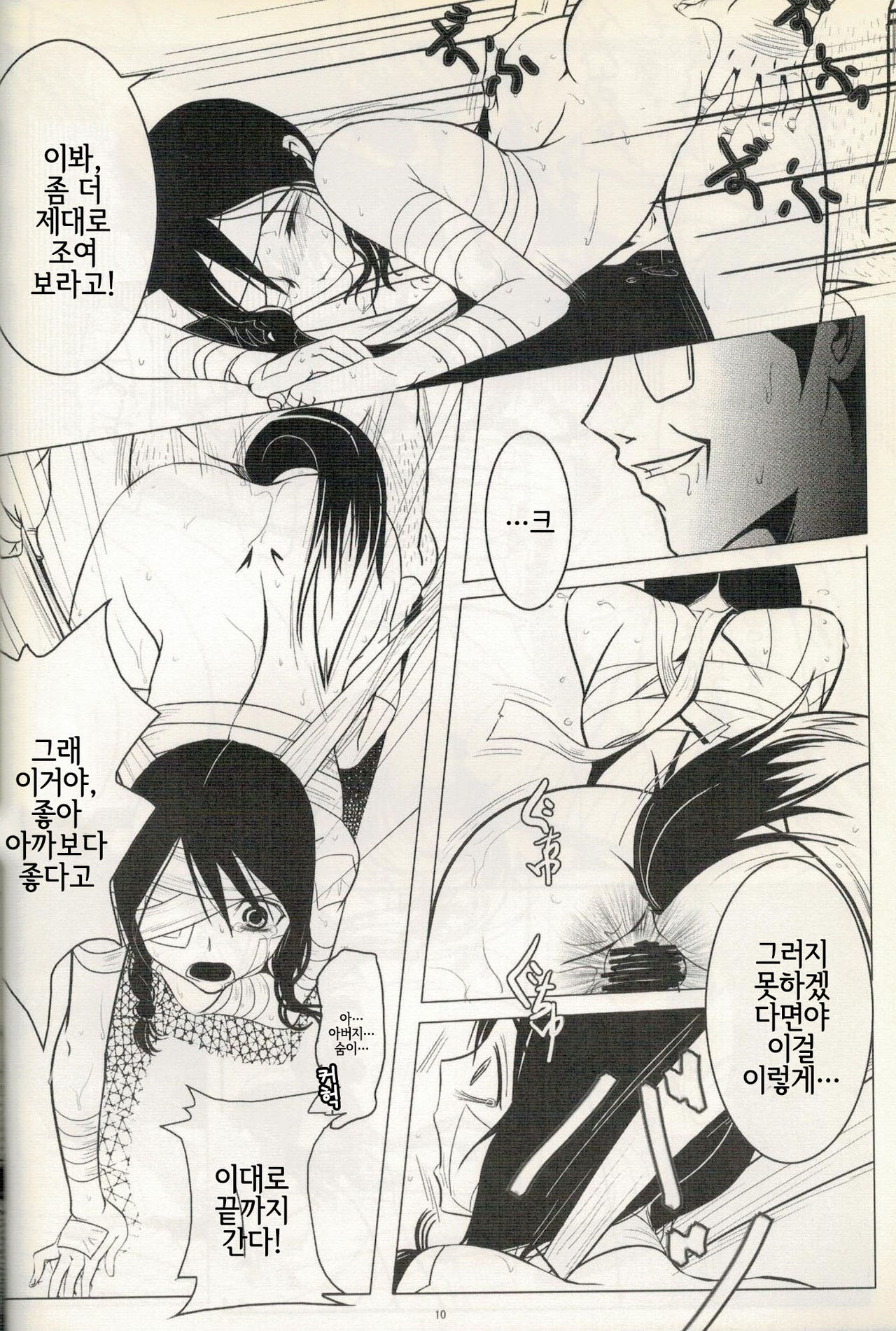 Comi Kakushi | 은폐만화 page 11 full