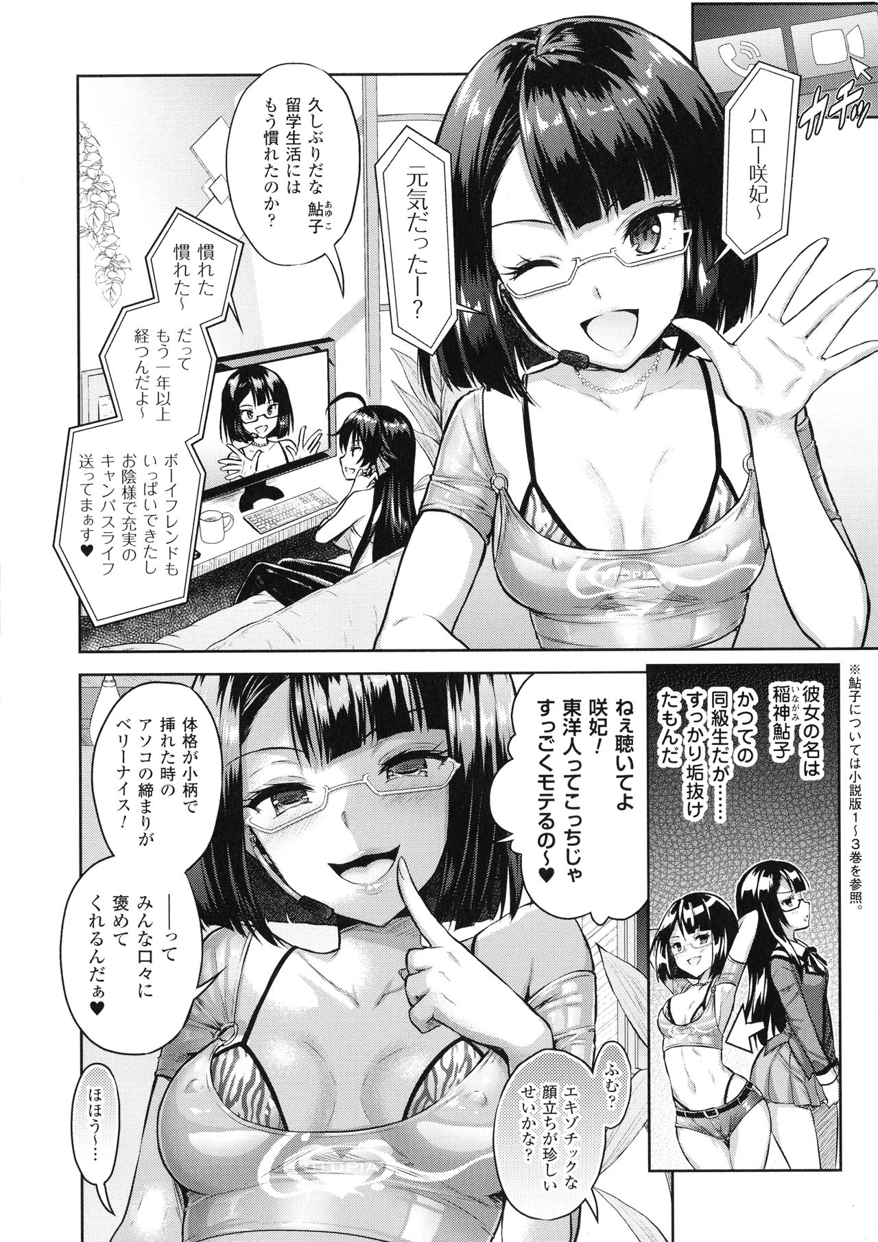 Haiboku Otome Ecstasy SP2 page 8 full