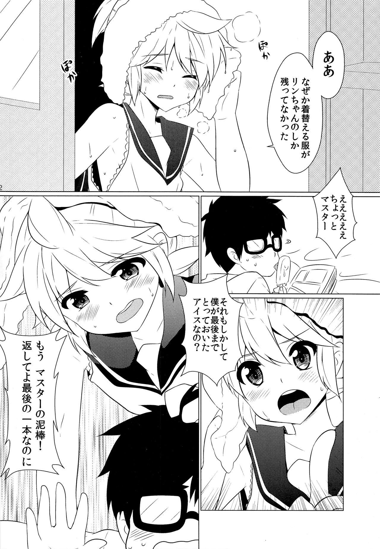 Boku no Master ga Konna ni XX na Wake ga Nai!! page 11 full