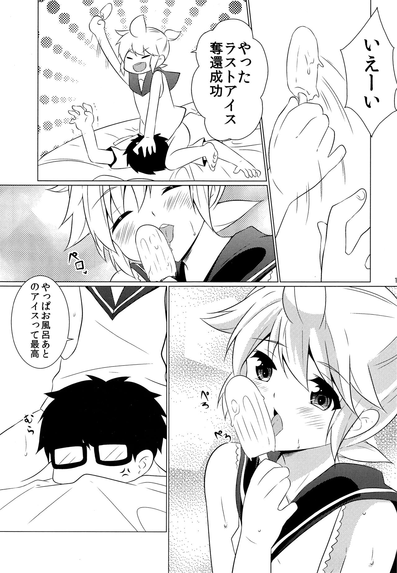 Boku no Master ga Konna ni XX na Wake ga Nai!! page 12 full