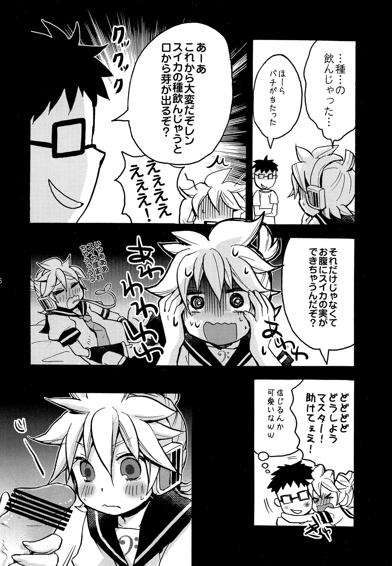 Boku no Master ga Konna ni XX na Wake ga Nai!! page 5 full