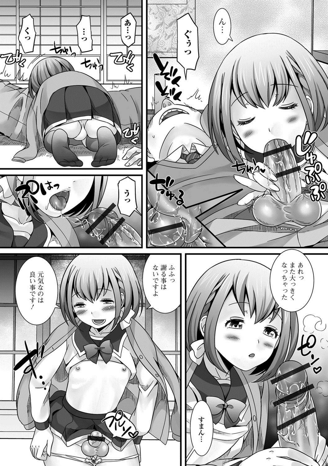 Gekkan Web Otoko no Ko-llection! S Vol. 25 page 11 full
