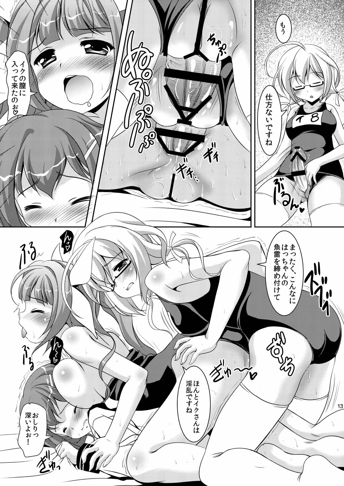 Iku no Osewa wa Taihen nano page 12 full