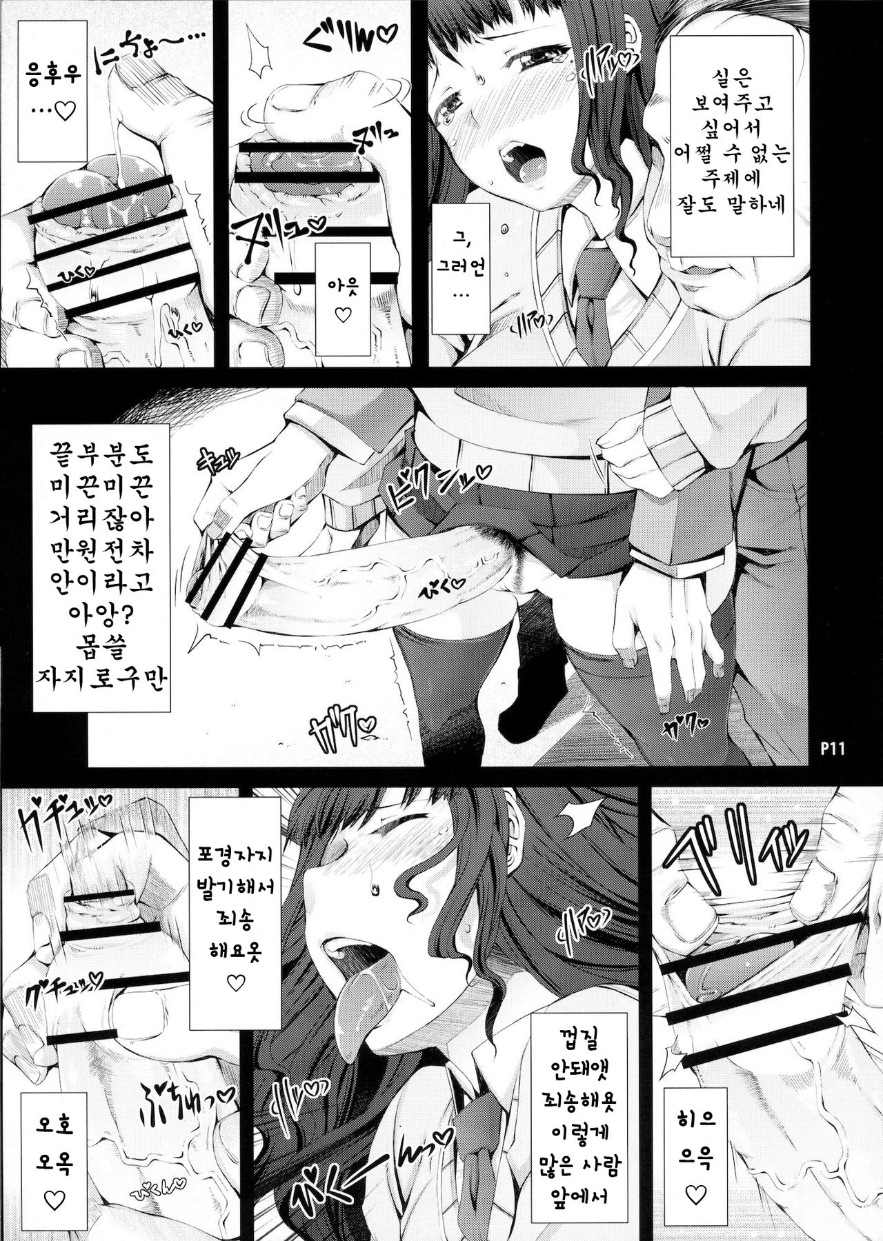Futa Ona Joshou page 12 full