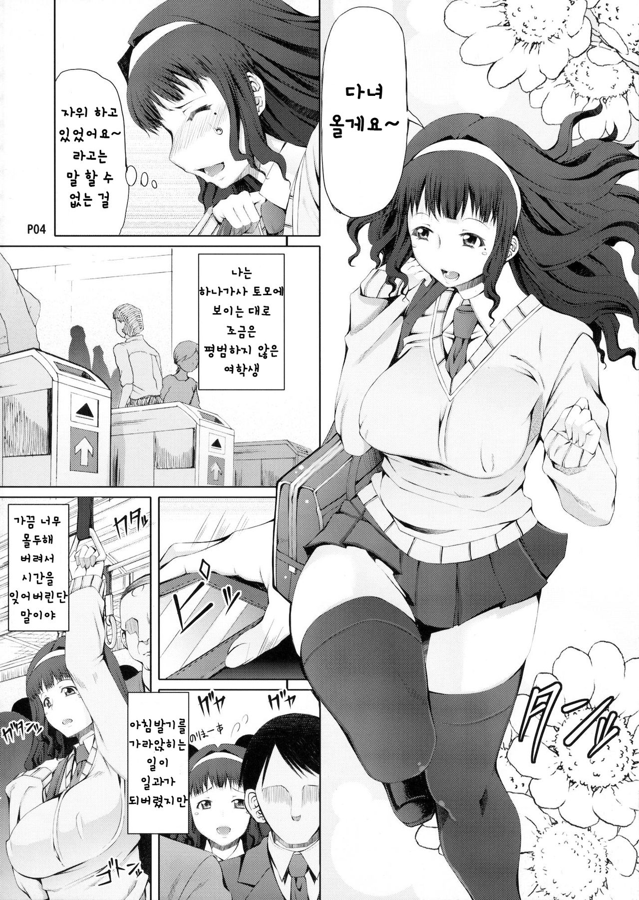 Futa Ona Joshou page 5 full