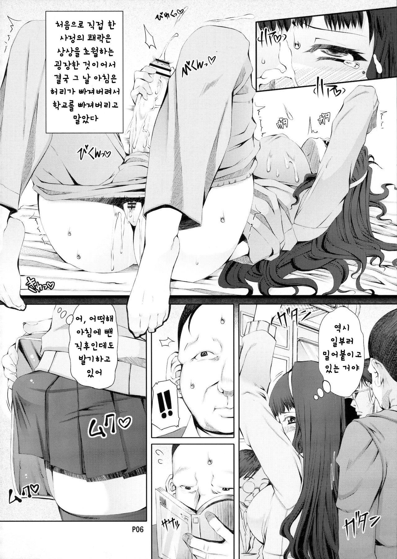 Futa Ona Joshou page 7 full