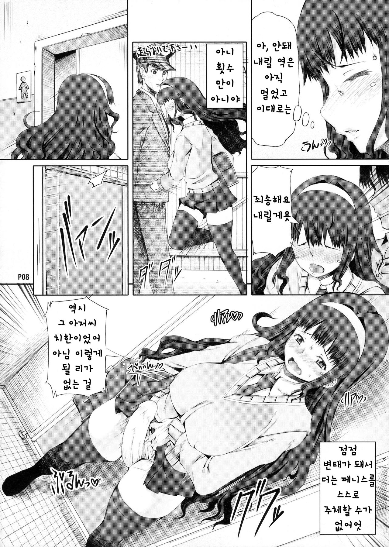 Futa Ona Joshou page 9 full