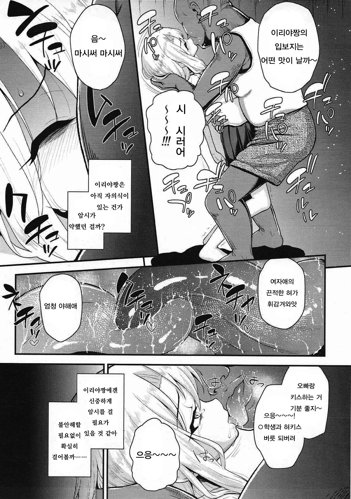 Saimin Choukyou Diary | 최면조교 다이어리 page 11 full