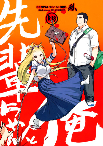 (C86) [Otaku Beam (Ootsuka Mahiro)] Senpai-chan to Ore. Retsu [English] =Tigoris Translates= cover