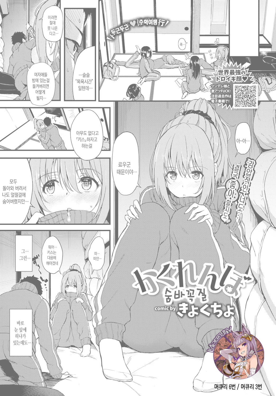 Kakurenbo - Hide & SeeK | 숨바꼭질 page 1 full