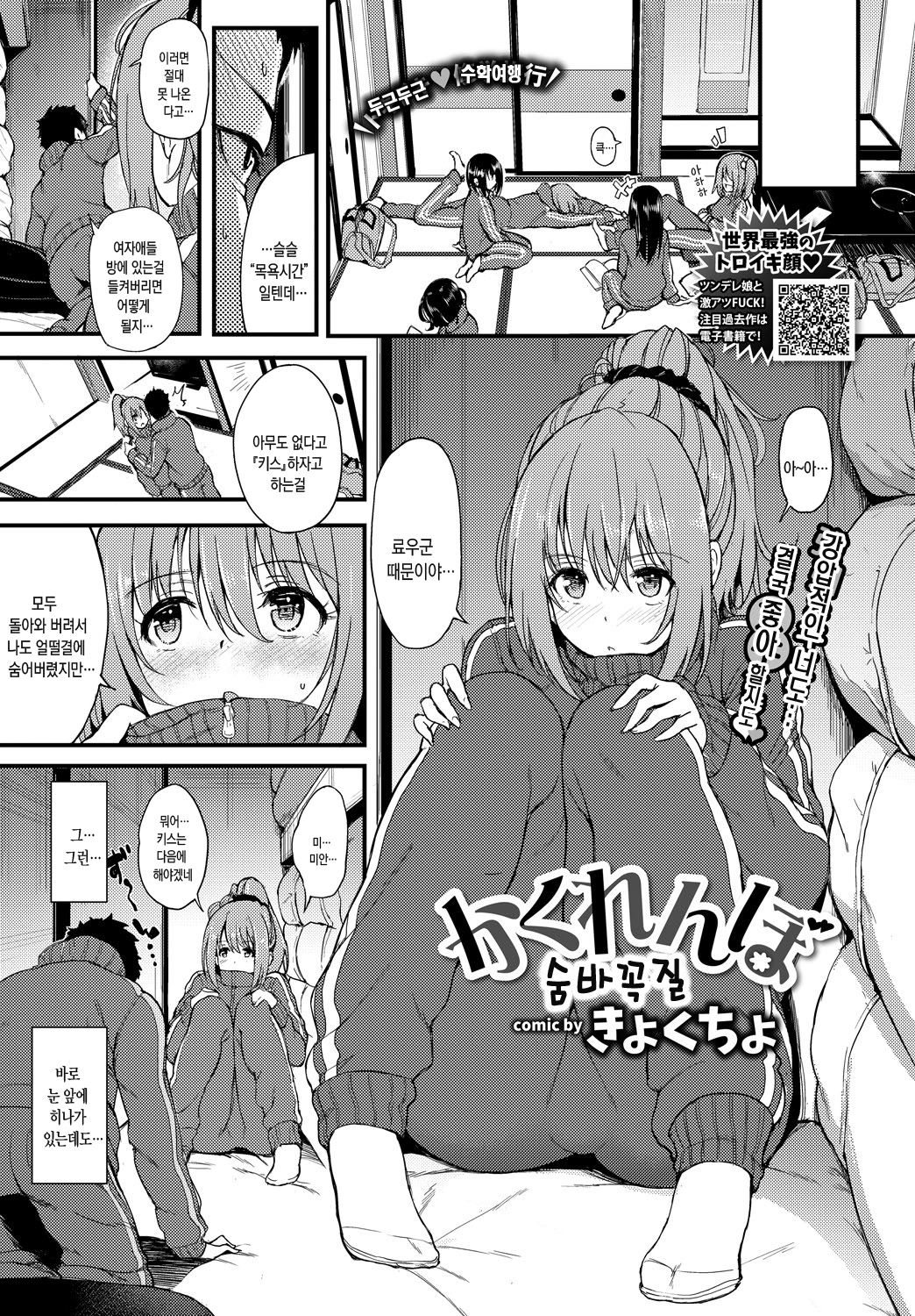 Kakurenbo - Hide & SeeK | 숨바꼭질 page 2 full