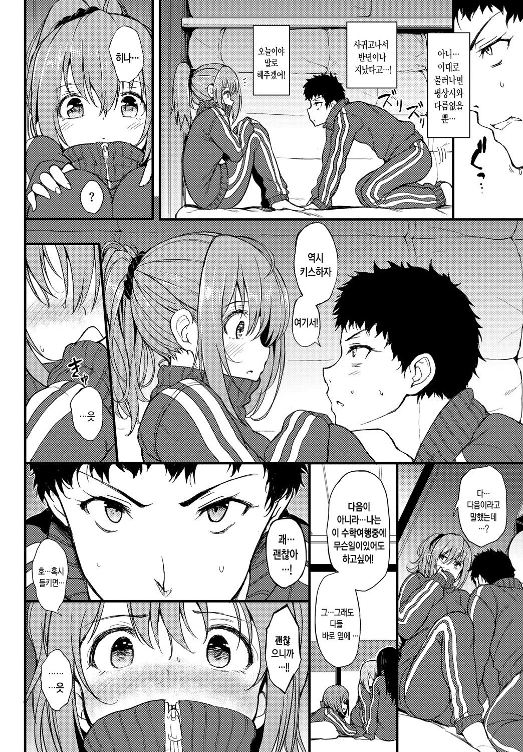 Kakurenbo - Hide & SeeK | 숨바꼭질 page 3 full