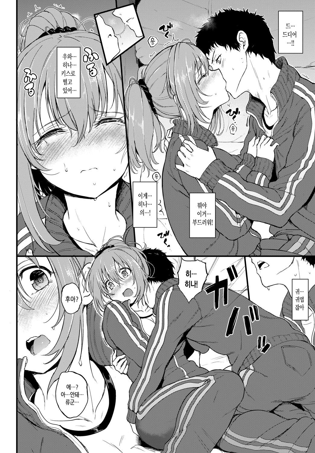 Kakurenbo - Hide & SeeK | 숨바꼭질 page 5 full