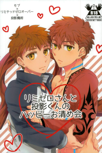 (C91) [DSSK (Yorihito)] LimiZero-san to Touei-kun no Happy Okiyomekai (Fate/stay night) cover
