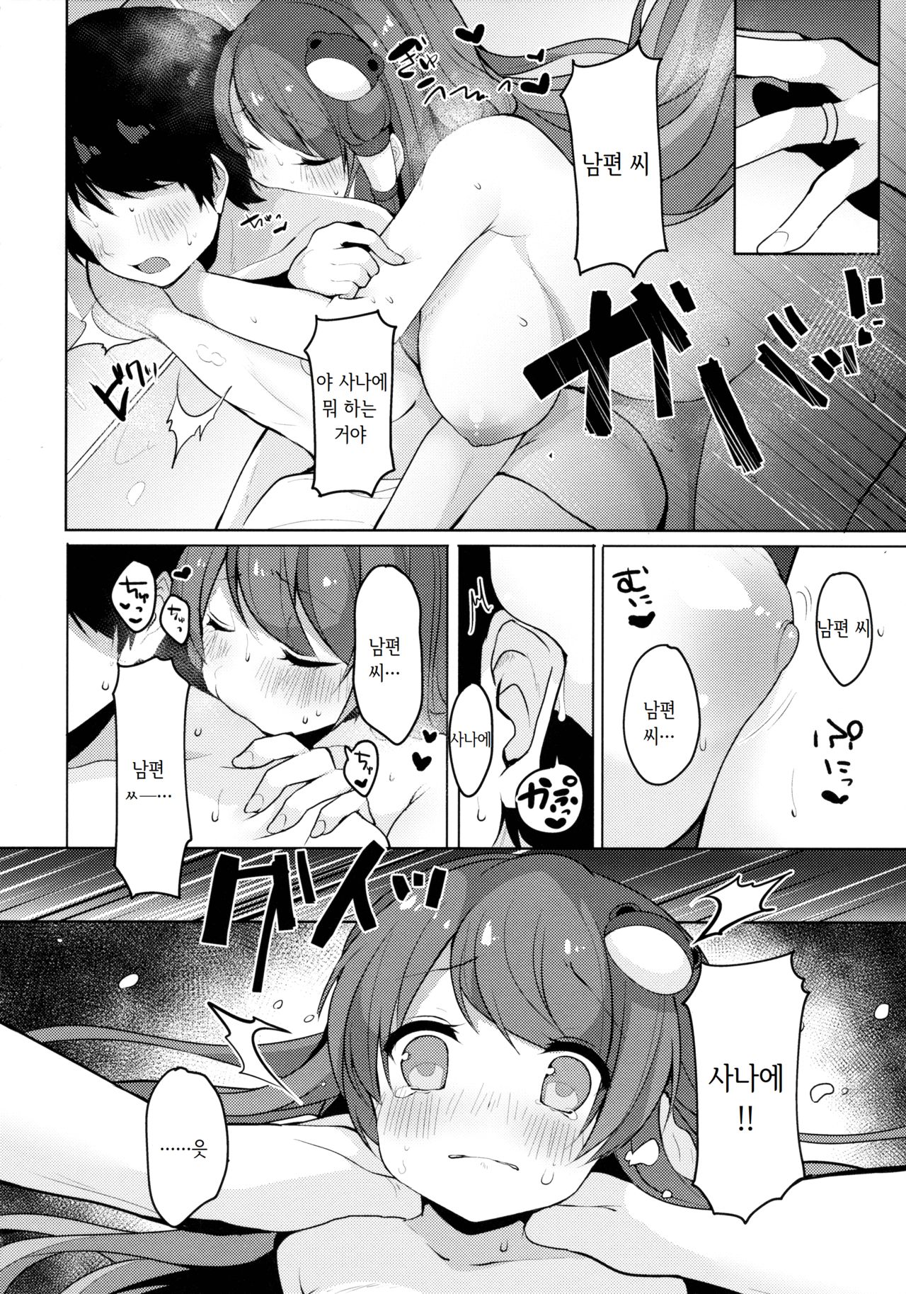 Sanae-san to Sugosu Boku no Shinkon Seikatsu  | 사나에와 보내는 신혼 성활 page 9 full