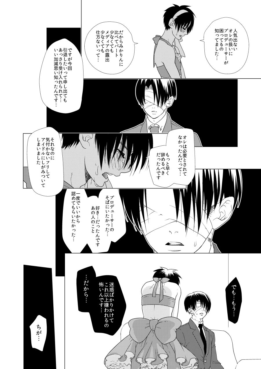Gekisatsu! Ererin Netsuai Hakkaku!? page 11 full