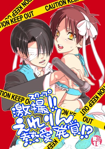 [STM (Tamiko)] Gekisatsu! Ererin Netsuai Hakkaku!? (Shingeki no Kyojin) [Digital] cover