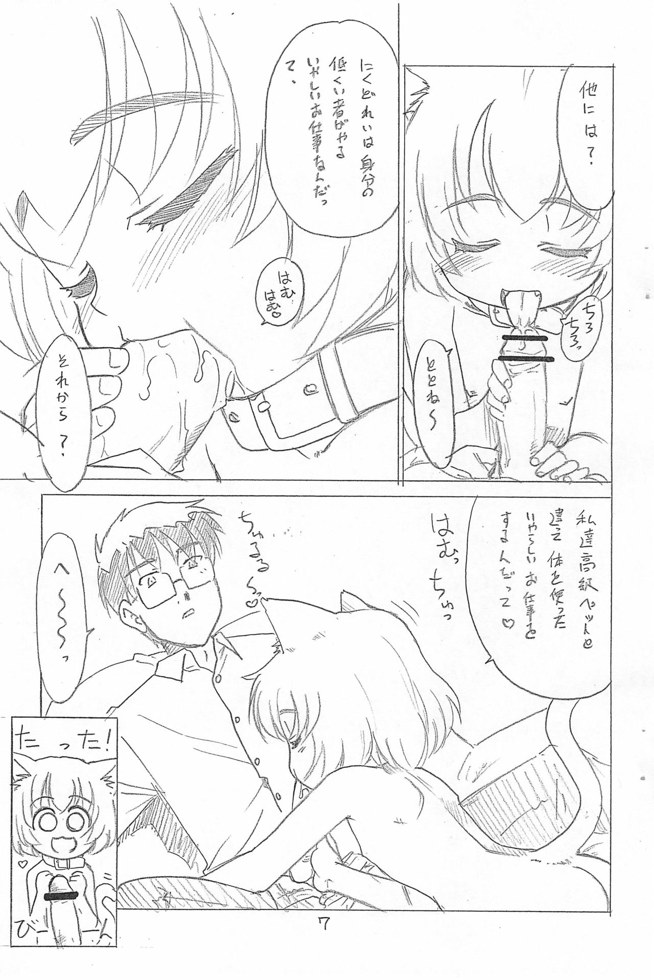 Hina to Yukai na Goshujin-sama. page 7 full