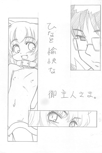 (C65) [T.4.P (Nekogen)] Hina to Yukai na Goshujin-sama. cover