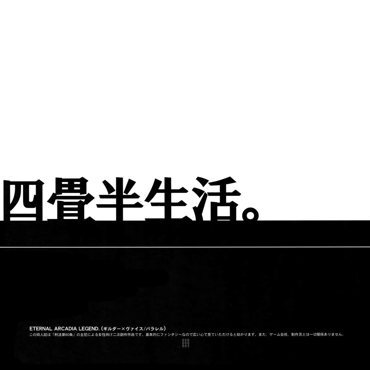 Yojouhan Seikatsu. page 2 full