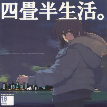 (C75) [Article 60 of Criminal Code (Shuhan)] Yojouhan Seikatsu. (Skies of Arcadia) cover