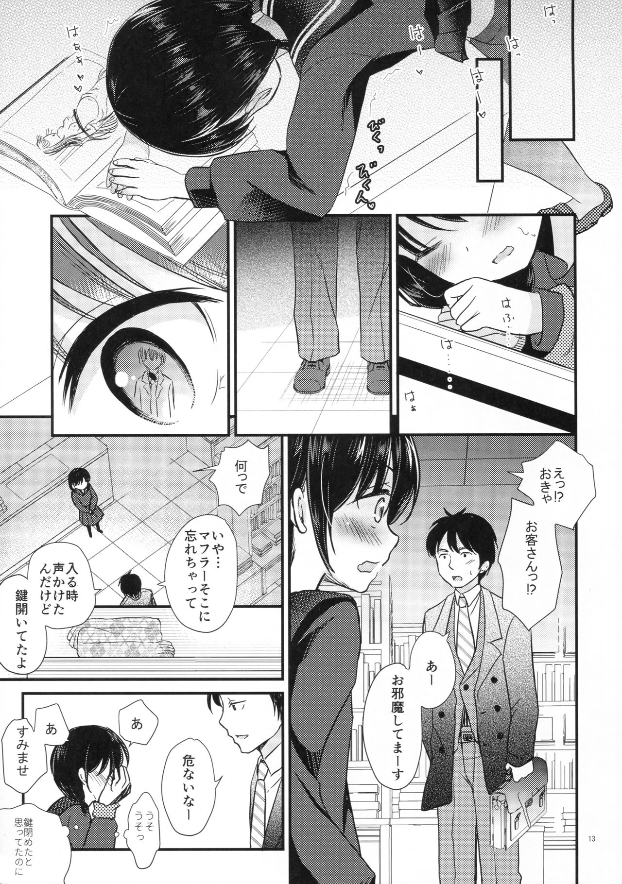 Yaegashi Koshoten Kinbaku Monogatari page 11 full