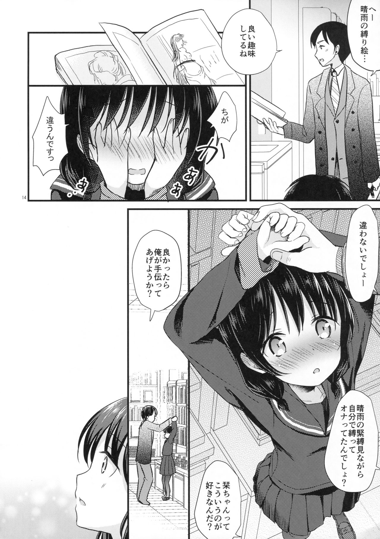 Yaegashi Koshoten Kinbaku Monogatari page 12 full