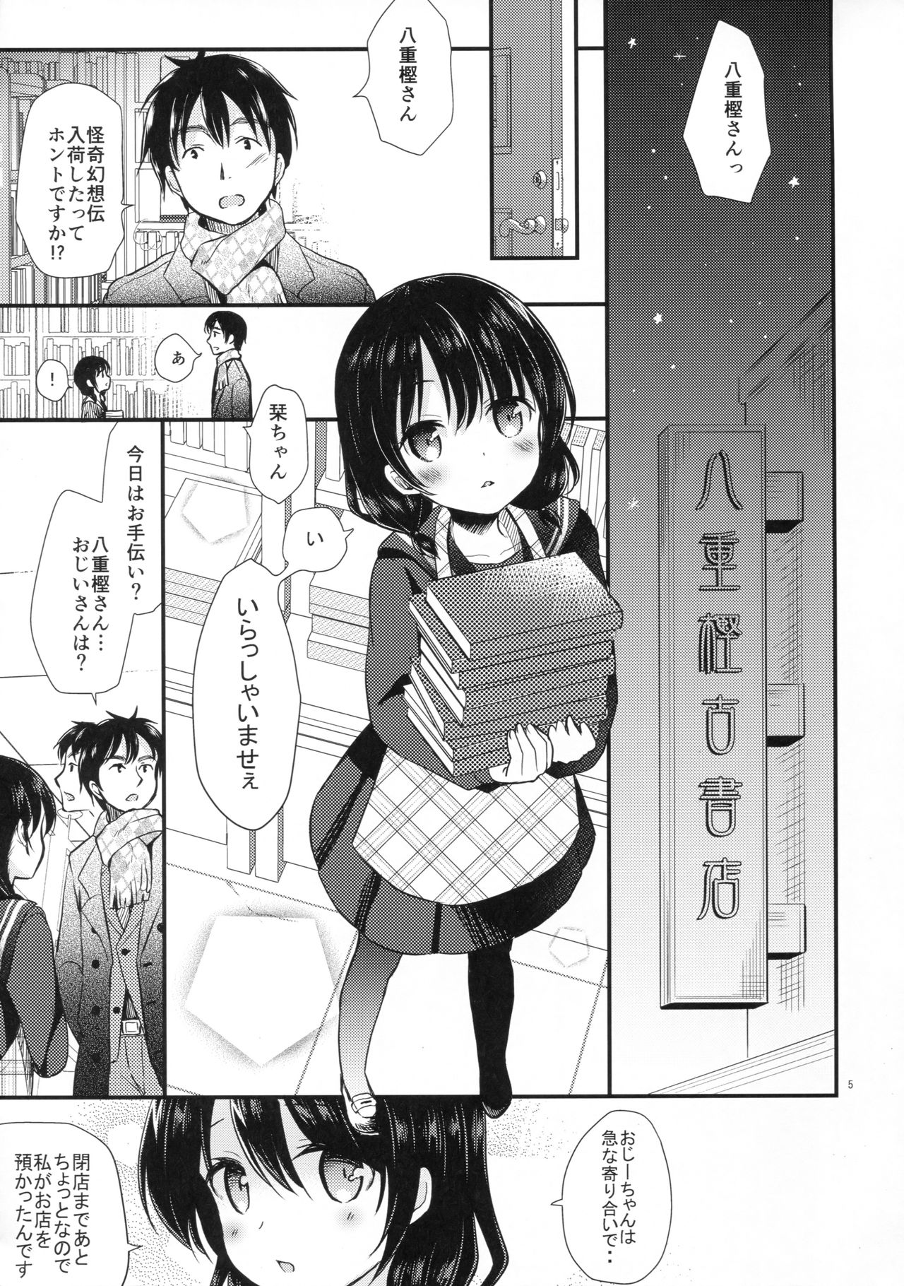 Yaegashi Koshoten Kinbaku Monogatari page 3 full