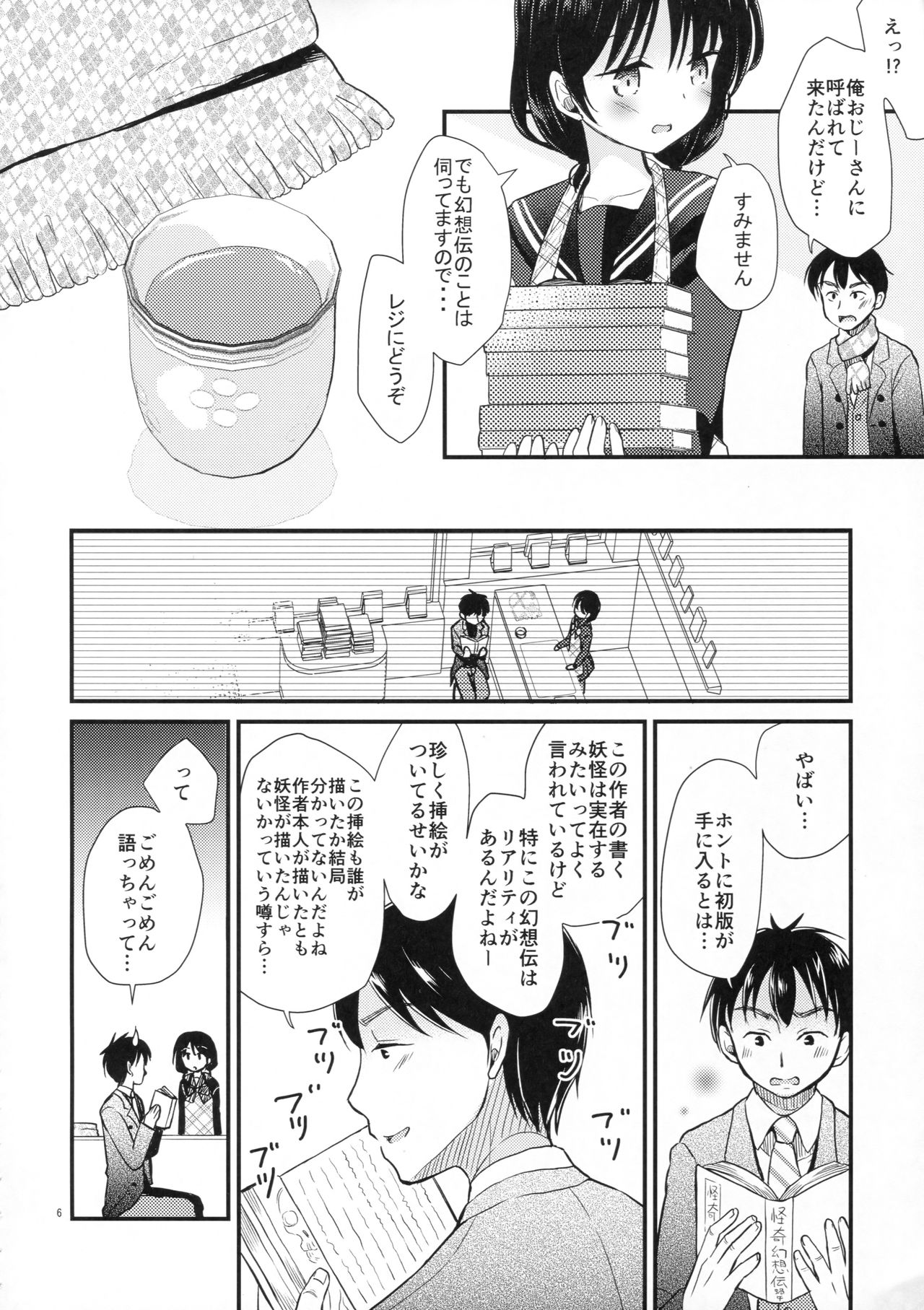 Yaegashi Koshoten Kinbaku Monogatari page 4 full