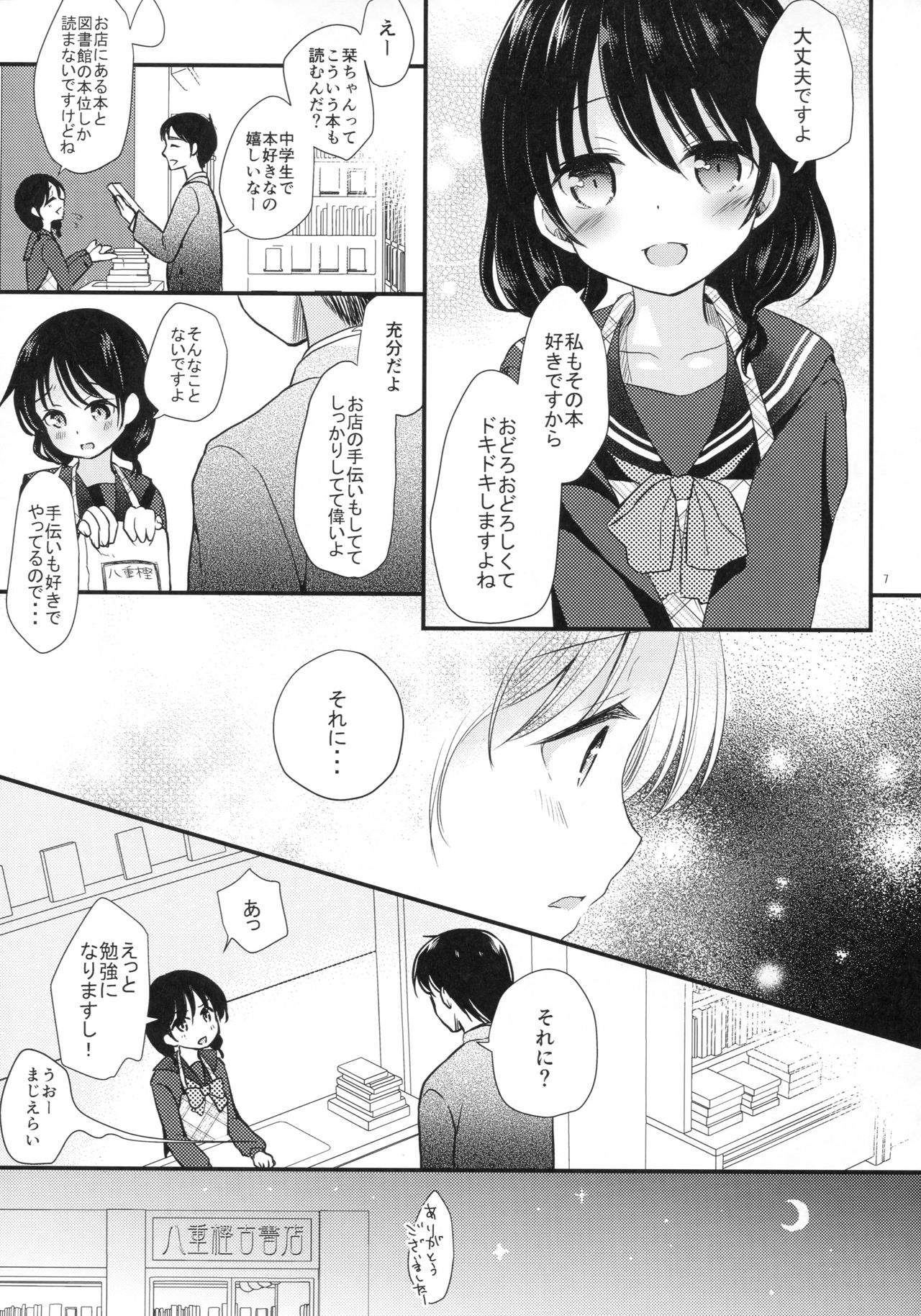 Yaegashi Koshoten Kinbaku Monogatari page 5 full