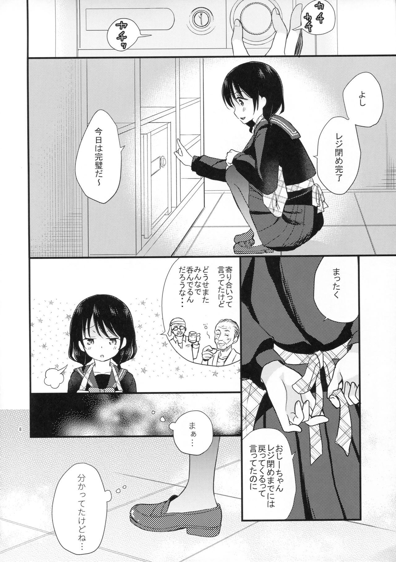 Yaegashi Koshoten Kinbaku Monogatari page 6 full